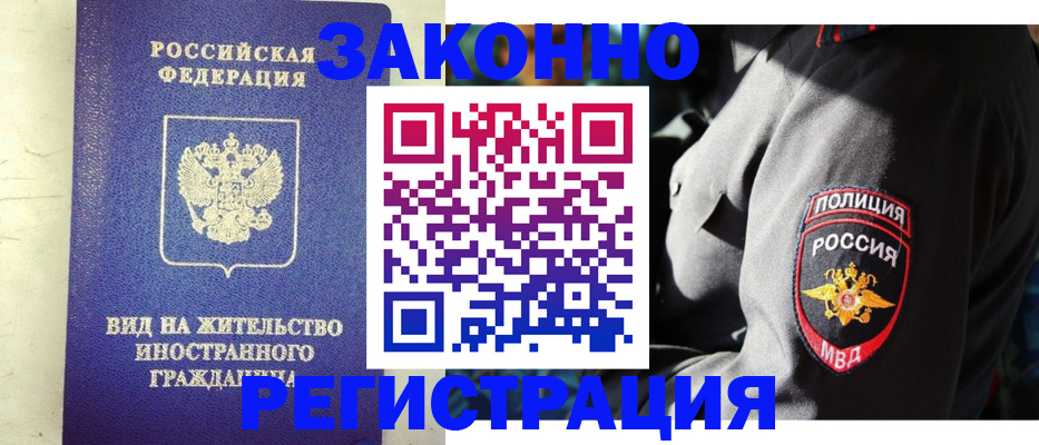 миграционный учет в Жуковском