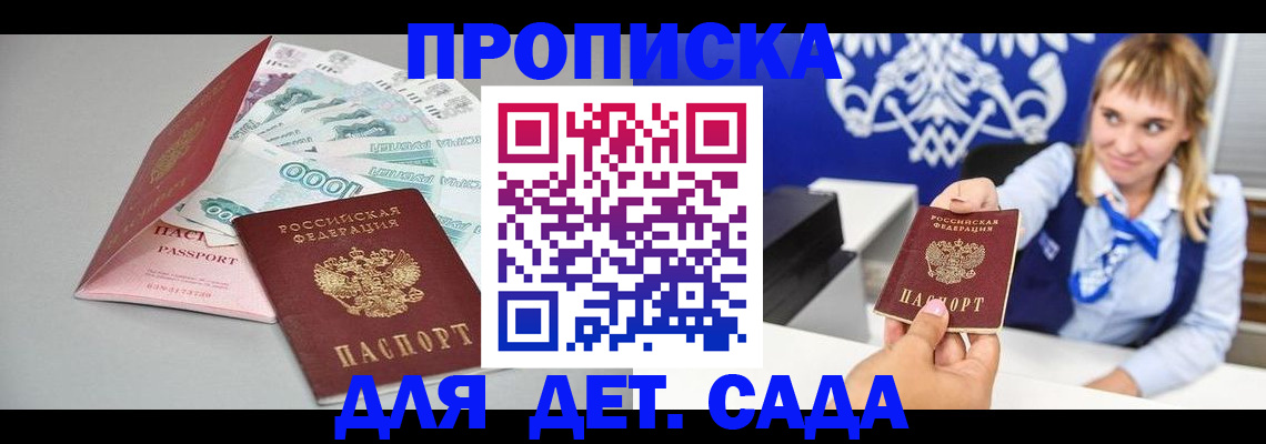 прописка для военкомата в Жуковском