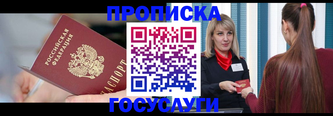 временная регистрация адрес в Жуковском